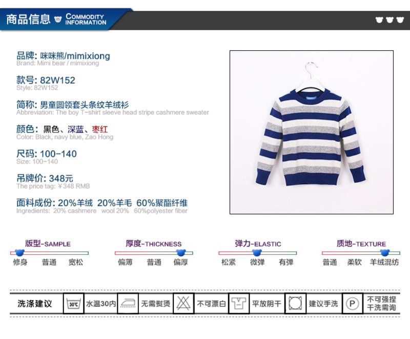咪咪熊 童装2017秋冬新款男童圆领套头条纹羊绒衫82W152