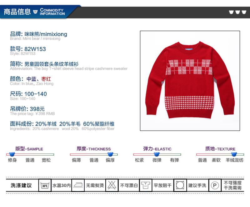 咪咪熊 童装2017秋冬新款男童圆领套头条纹羊绒衫82W153