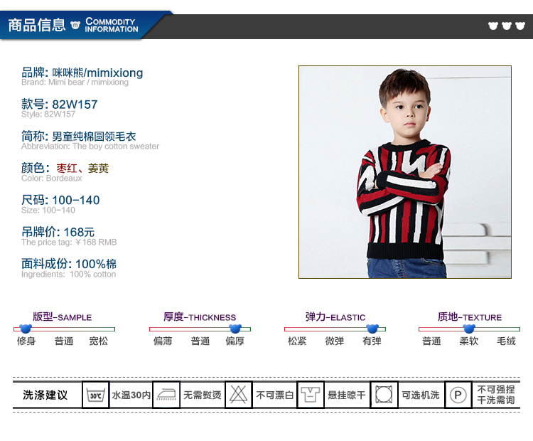 咪咪熊 童装2017秋冬新款男童纯棉圆领毛衣82W157