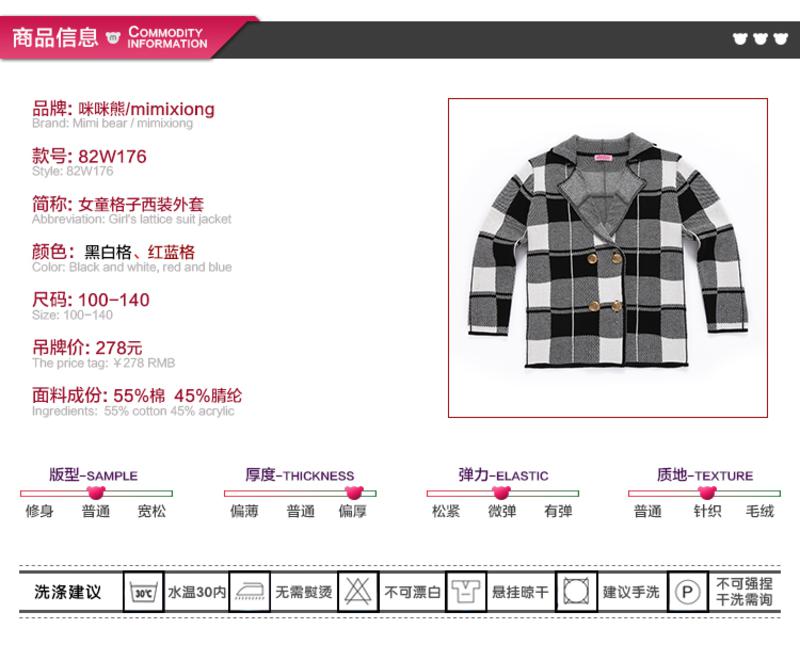 咪咪熊 童装2017秋冬新款女童格子西装外套82W176