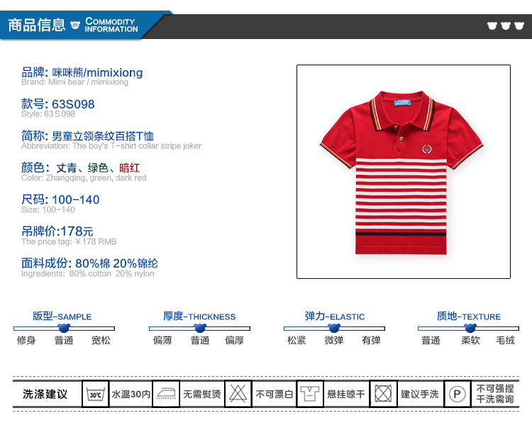 咪咪熊 童装2017夏季新款男童立领条纹短袖T恤百搭针织衫63S098