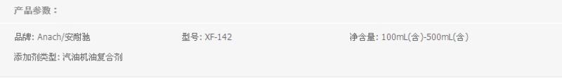 安耐驰 XF 142 汽车发动机修复剂缓解烧机油 正品包邮