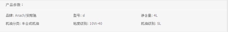 安耐驰汽车发动机机油SL10w-40汽车机油合成机油正品包邮
