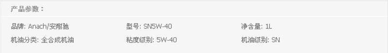 安耐驰全合成型机油SN5W-40汽车发动机机油四季抗磨润滑油1L正品