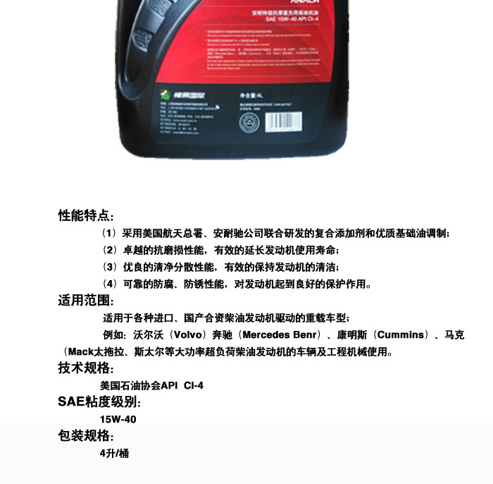 安耐驰超级抗磨重负荷柴机油 4L CI-4 15W-40    包邮