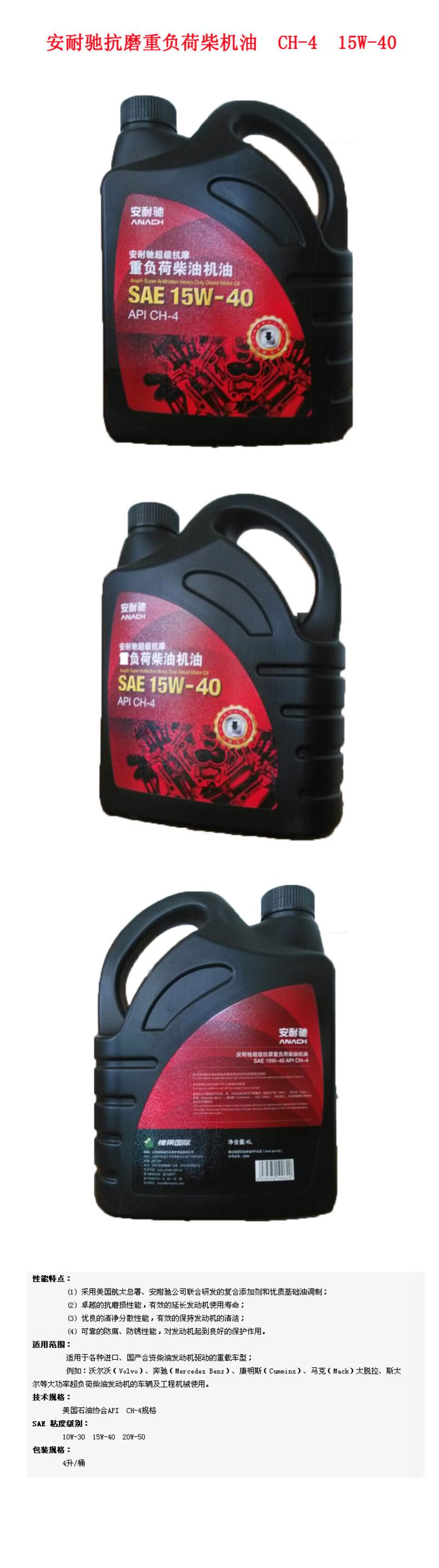 安耐驰超级抗磨重负荷柴机油 4L CH-4 15W-40  包邮