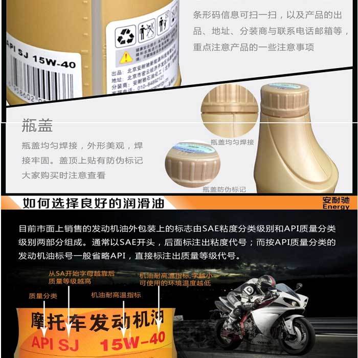 安耐驰摩托车发动机油汽油发动机机油润滑油SL15W-40 1升抗磨机油
