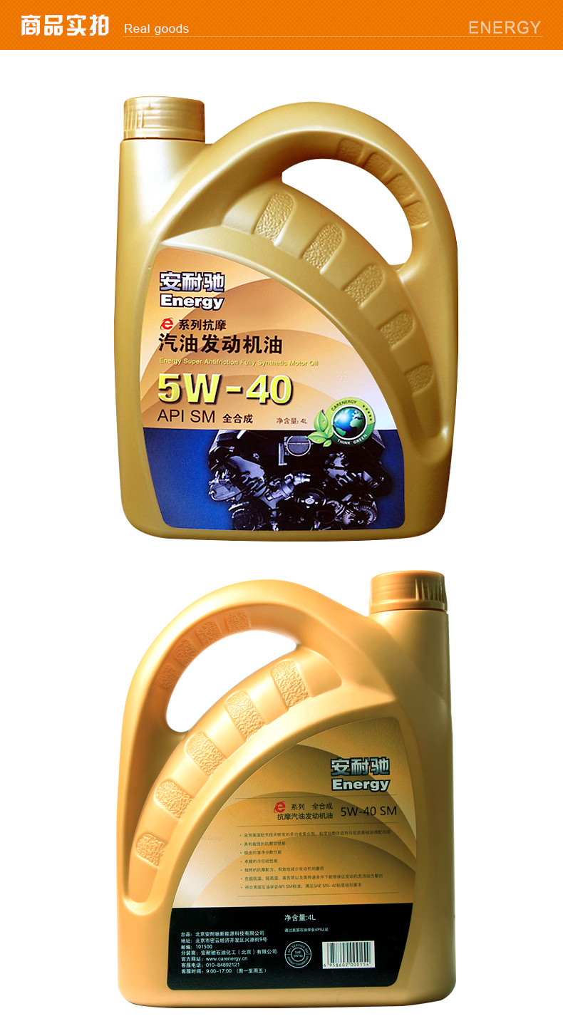 安耐驰正品机油SM5w-40 4L全合成机油发动机汽油机油汽车润滑油