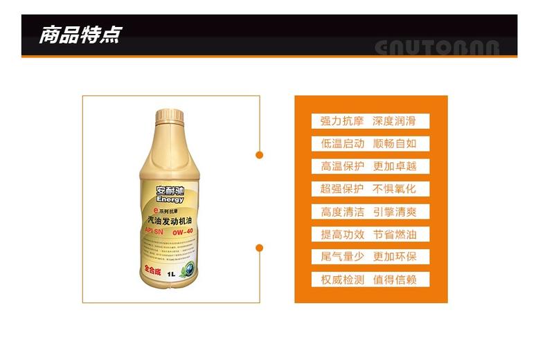 安耐驰机油正品SN0w-40 1L全合成汽车机油润滑油通用发动机机油