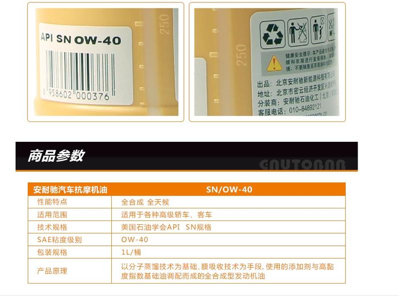 安耐驰机油正品SN0w-40 1L全合成汽车机油润滑油通用发动机机油