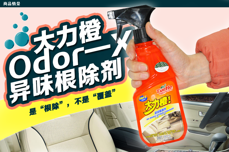 龟牌大力橙异味根除剂 G-242 净化车内空气除菌清馨 300ml