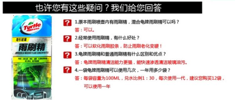 龟牌雨刷精 玻璃水 浓缩型 雨刮精 高效去污 100ml 隐形玻璃 新品