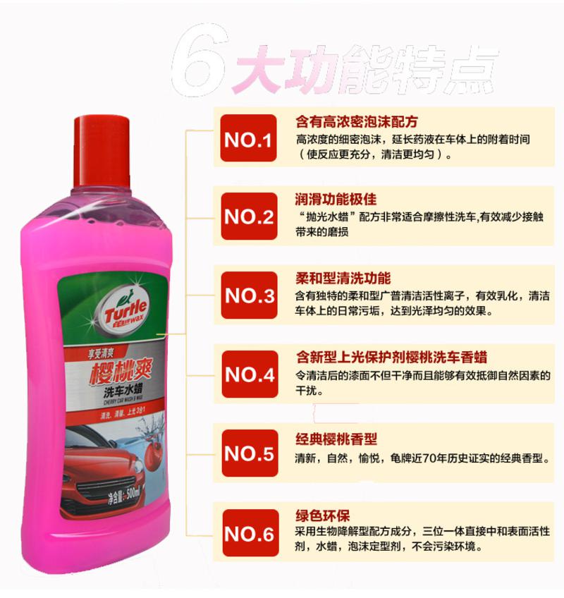 龟牌樱桃爽洗车水蜡 500ml G-702R 三效合一 最新包装