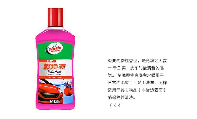 龟牌樱桃爽洗车水蜡 500ml G-702R 三效合一 最新包装