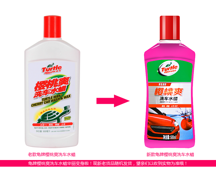 龟牌樱桃爽洗车水蜡 500ml G-702R 三效合一 最新包装