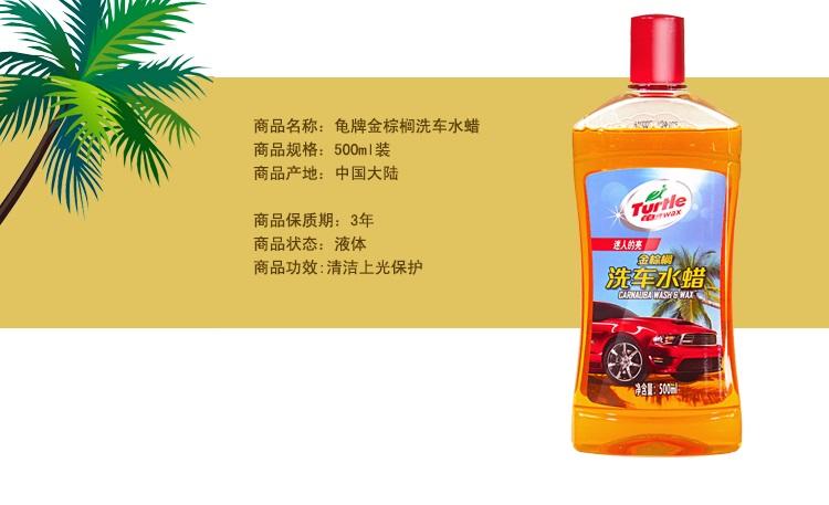 龟牌金棕榈洗车水蜡500ml +龟牌毛巾+洗车海绵 洗车用品套装