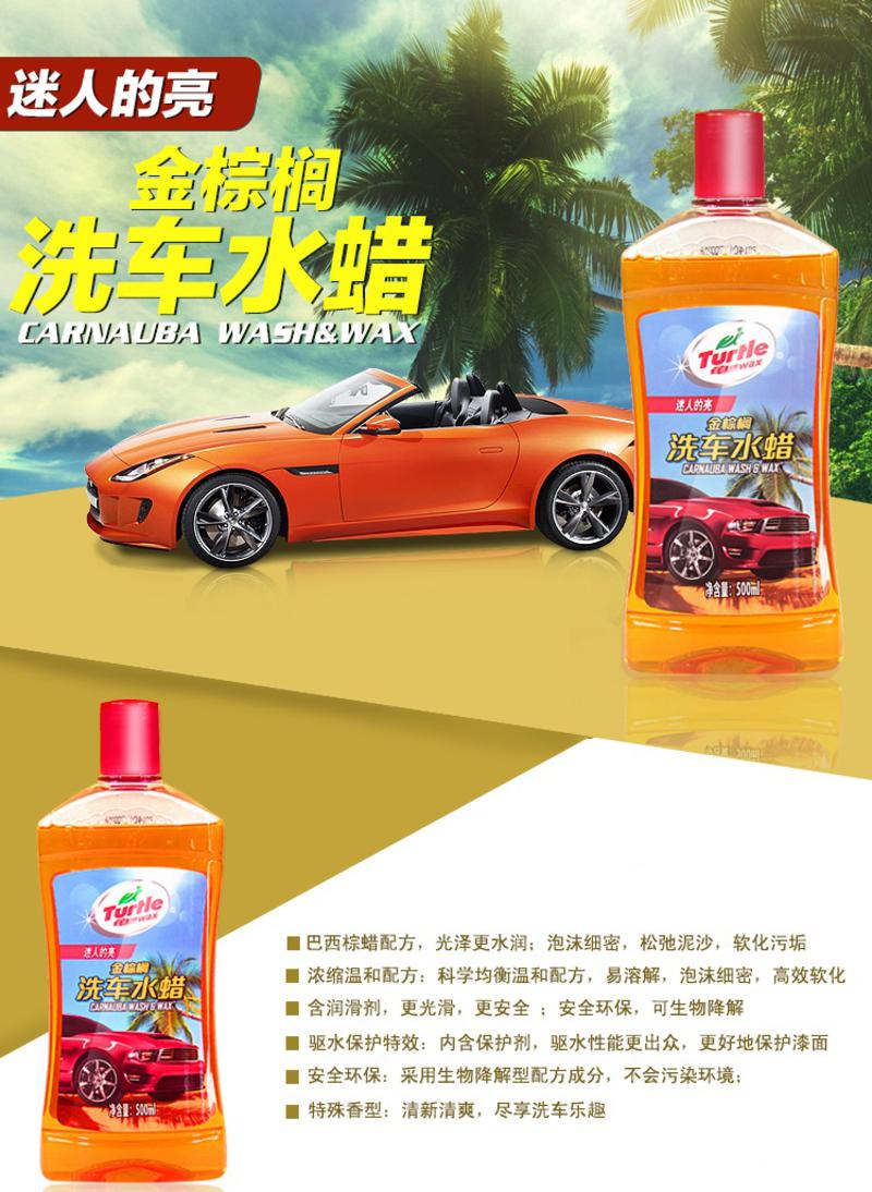 龟牌金棕榈洗车水蜡500ml +龟牌毛巾+洗车海绵 洗车用品套装