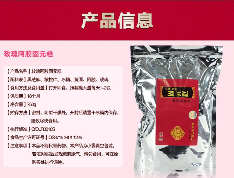 鲁润玫瑰阿胶固元糕 补气补血 玫瑰味 750g 包邮