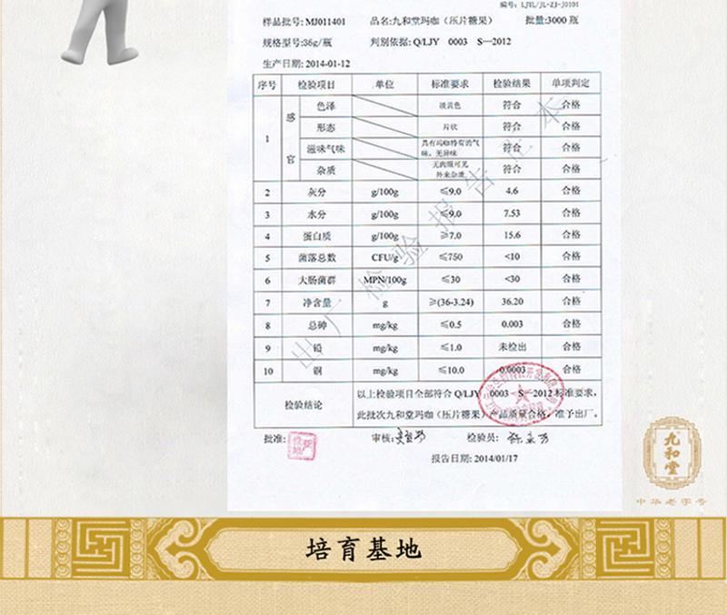 九和堂 云南 精品玛咖 60+12粒 加量20%