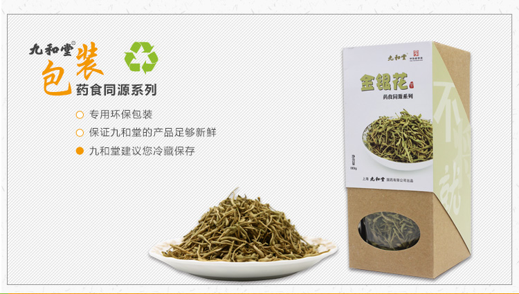 九和堂 新包装 金银花 80g/盒【全国包邮】