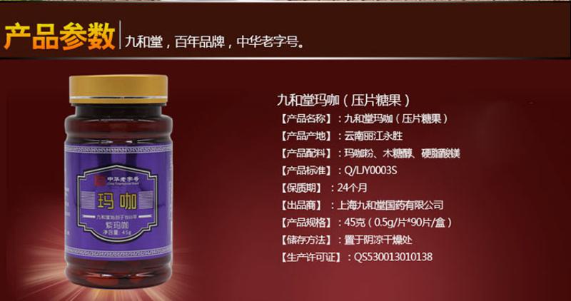 九和堂 紫玛咖（压片糖果） 45g（0.5/片*90片/盒）