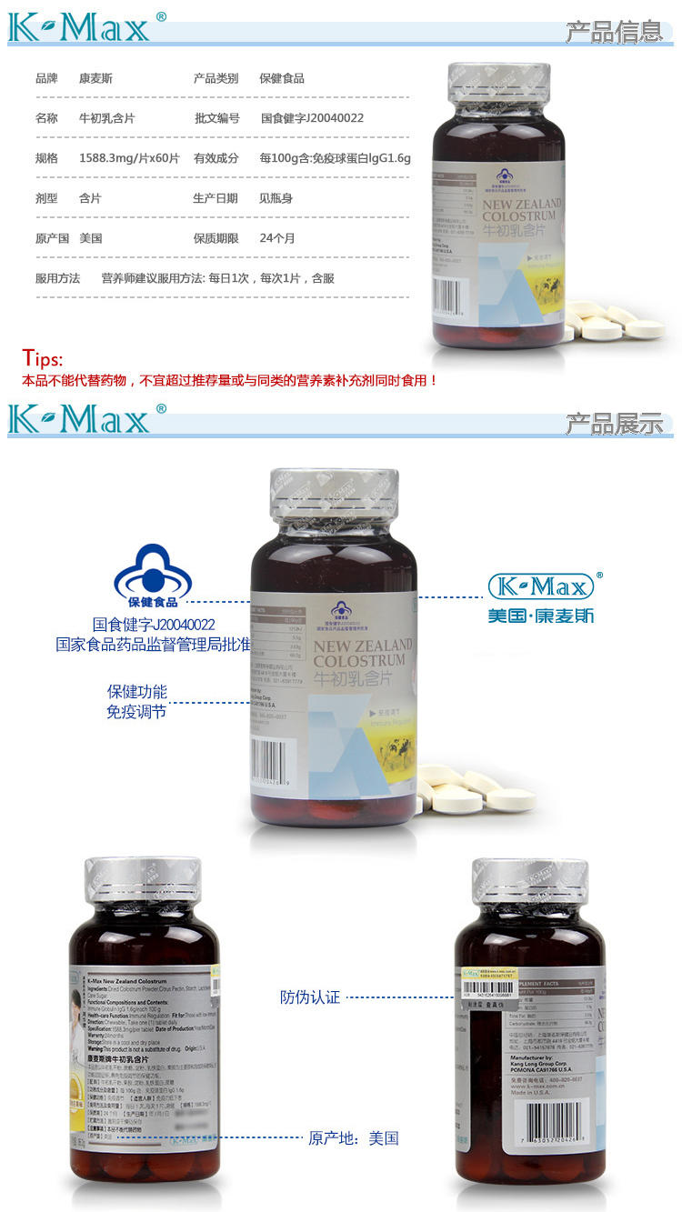 K-Max康麦斯美国原装进口牛初乳含片 60粒 保健品