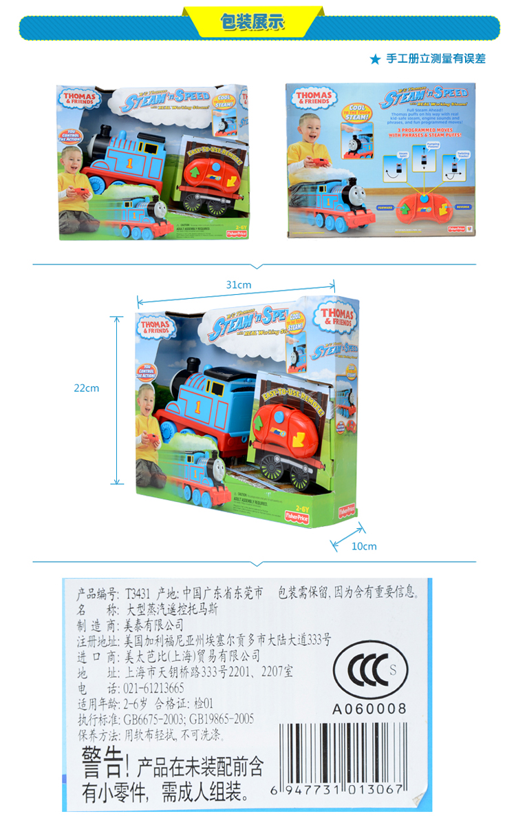 托马斯和朋友大型蒸汽遥控托马斯小火车T3431 遥控车儿童玩具