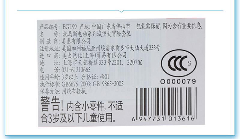 托马斯和朋友电动玩具城堡大冒险轨道套BGL99 托马斯轨道火车