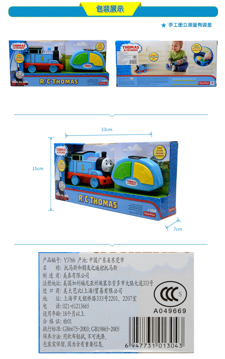 托马斯和朋友之遥控托马斯小火车 可前进倒退 Y3766 儿童玩具车