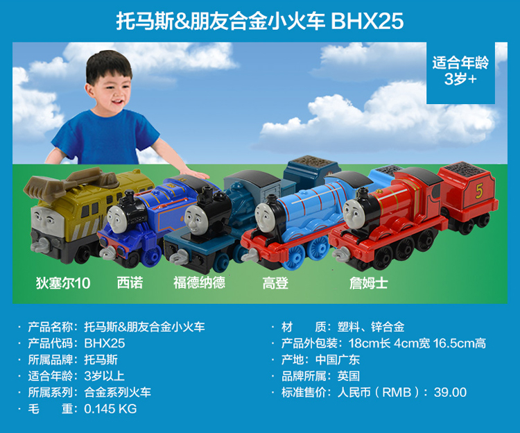 托马斯和朋友中型合金小火车BHX25 单辆装