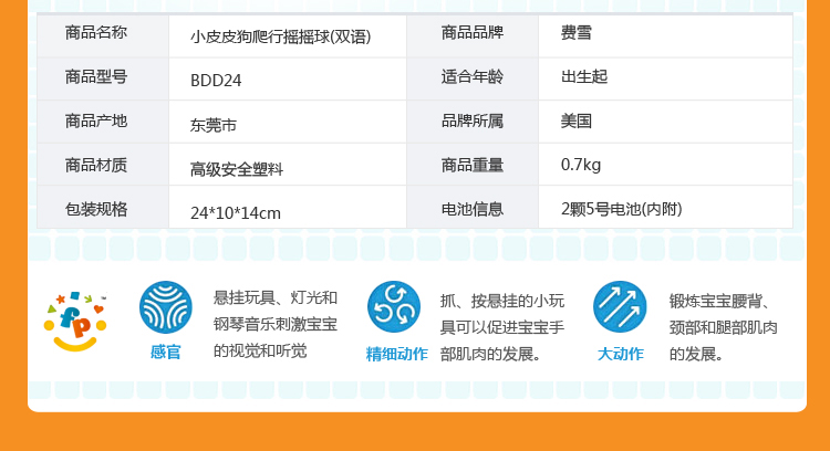 费雪小狗皮皮爬行摇摇球BDD24 音乐双语玩具