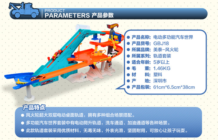 美泰正品 风火轮电动多功能汽车世界BGJ18 男孩儿童玩具轨道套装