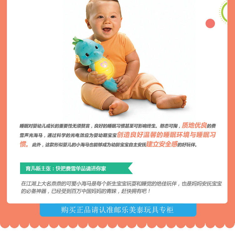 费雪海马 声光安抚小海马 婴儿玩具 婴幼儿胎教 宝宝玩具 礼物