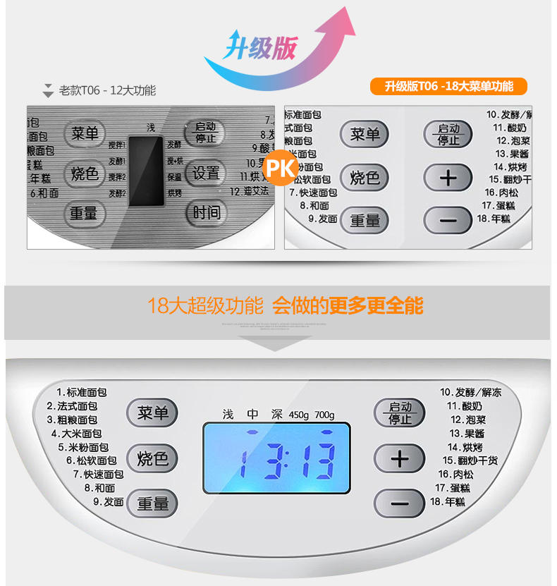 Donlim/东菱 DL-T06面包机家用全自动智能预约升级18菜单肉松泡菜