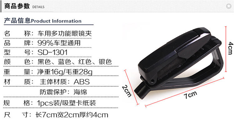 舜威 多用途票据夹/多功能车载眼镜架 多色可选 SD-1301