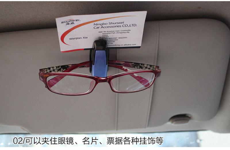 舜威 多用途票据夹/多功能车载眼镜架 多色可选 SD-1301