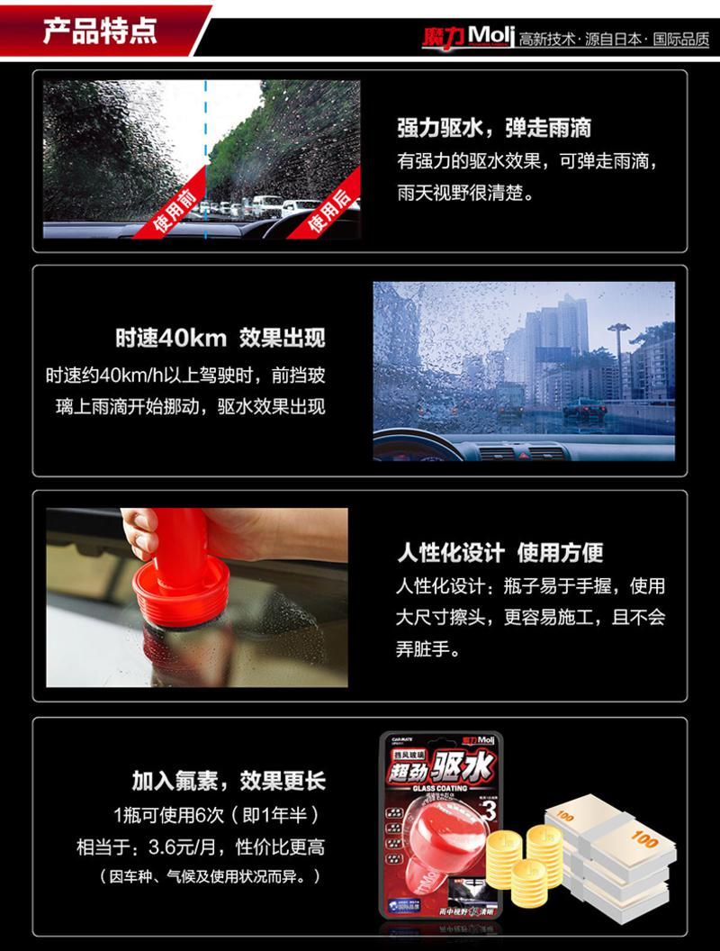 快美特汽车外玻璃驱水剂 雨季必备品 魔力驱水雨敌  CPS111