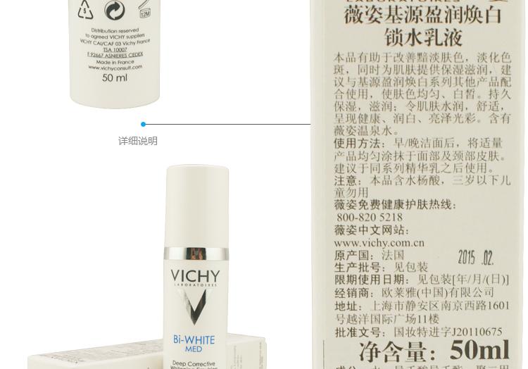 薇姿理想焕白活采乳液（基源盈润焕白锁水乳液升级版）50ML