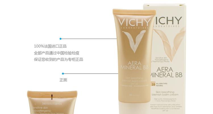 VICHY薇姿轻盈透感矿物修颜霜SPF20自然色40ML