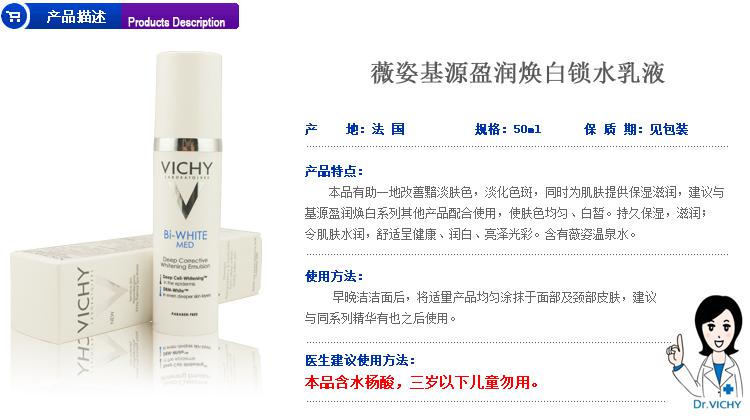 薇姿理想焕白活采乳液（基源盈润焕白锁水乳液升级版）50ML