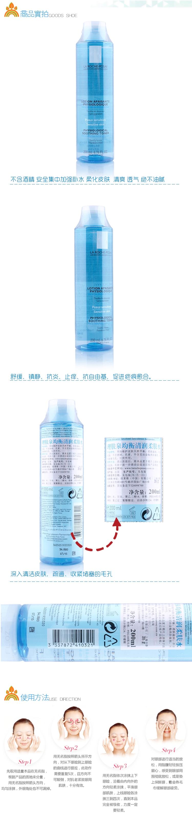 专柜正品 理肤泉温泉活化保湿润肤水200ML