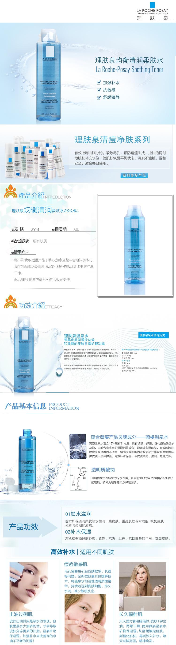 专柜正品 理肤泉温泉活化保湿润肤水200ML