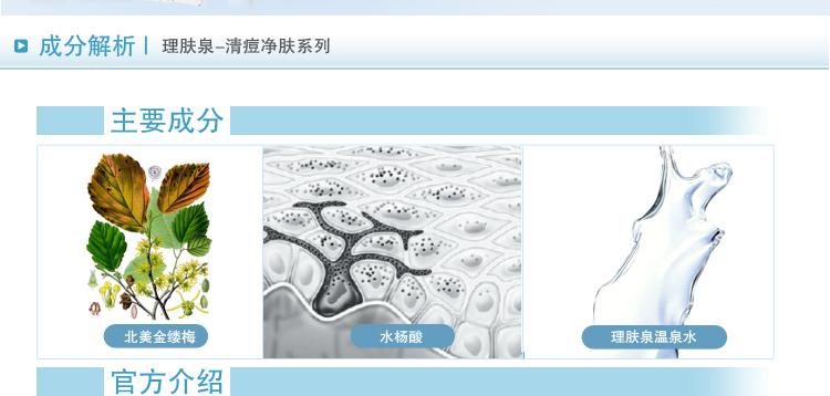 理肤泉清痘净肤特润柔肤水200ml