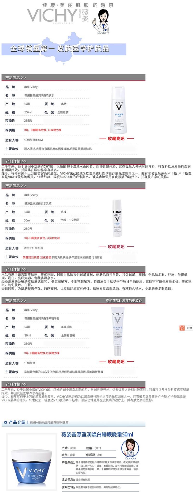 薇姿基源焕白4件套( 白水200ML+活采精华乳30ML+白乳50ML+白晚霜50ML)