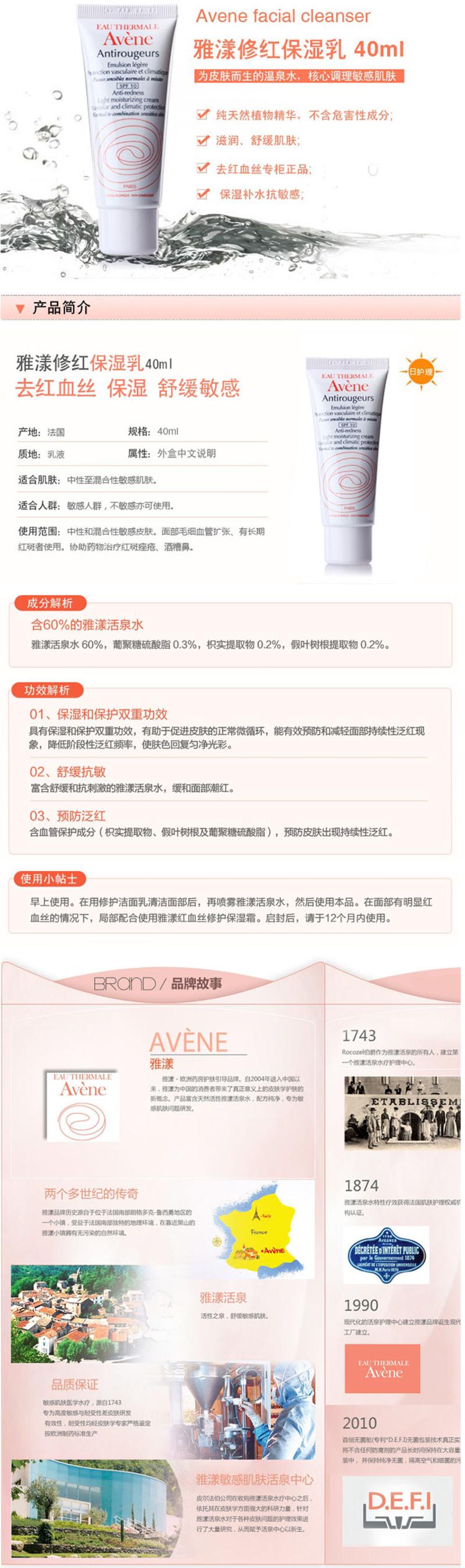 雅漾修红保湿乳40ml SPF10 适合油性混合性肌肤