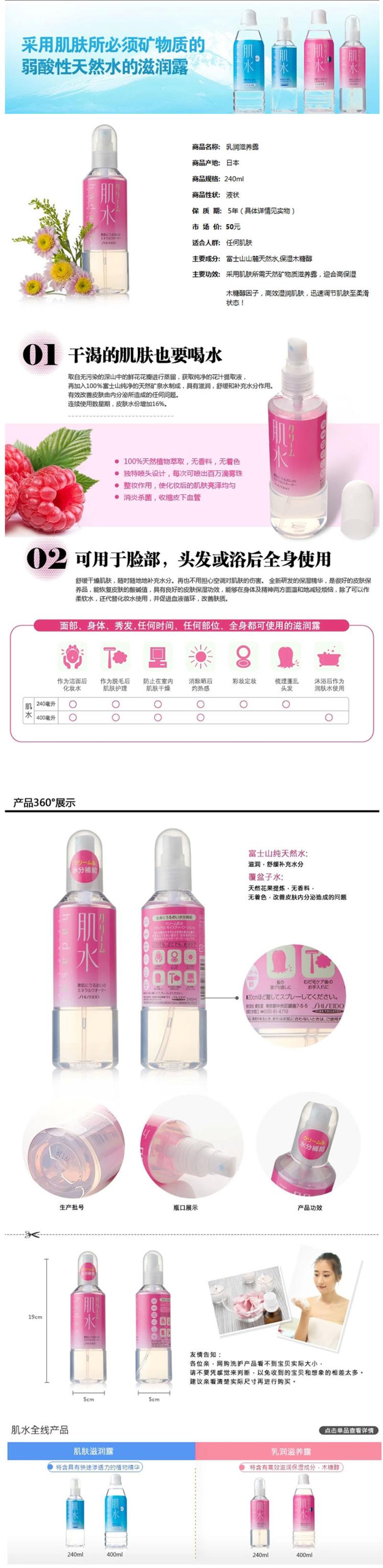 资生堂(FTS) 肌水乳润滋养露 240ml