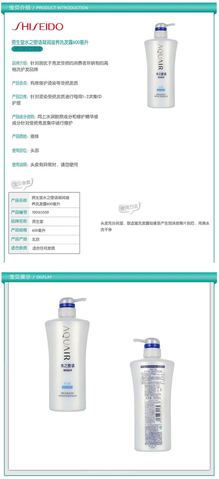 资生堂(FTS) 水之密语 凝润滋养洗发露 600ml