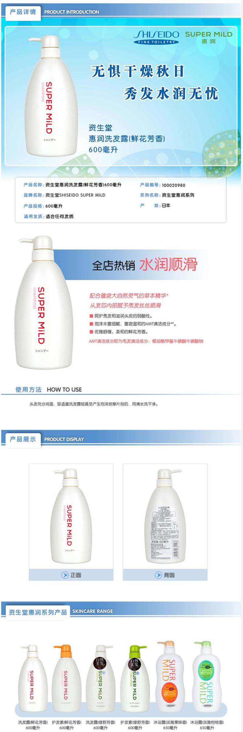 资生堂(FTS) 惠润洗发露（鲜花芳香） 600ml