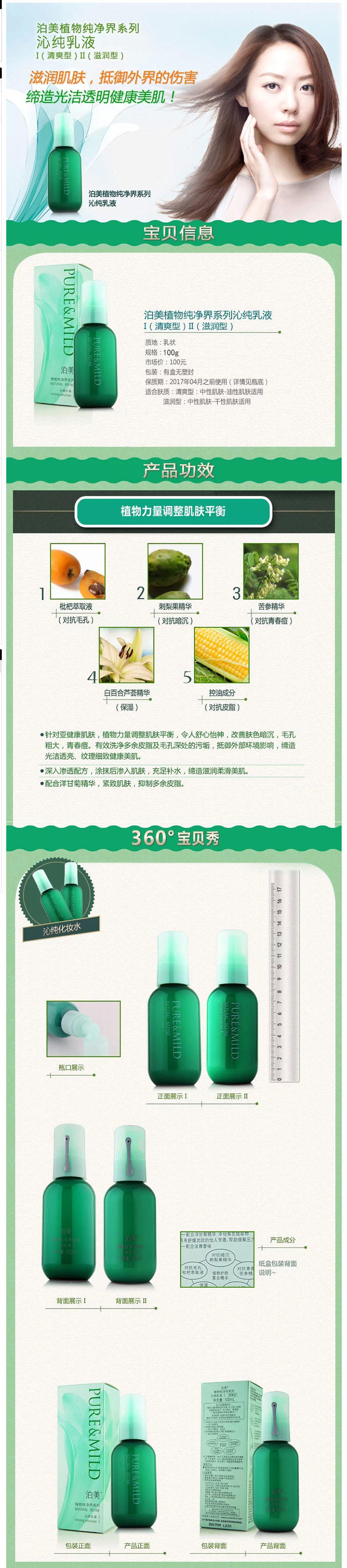 泊美植物纯净界系列沁纯乳液II（滋润型） 100g