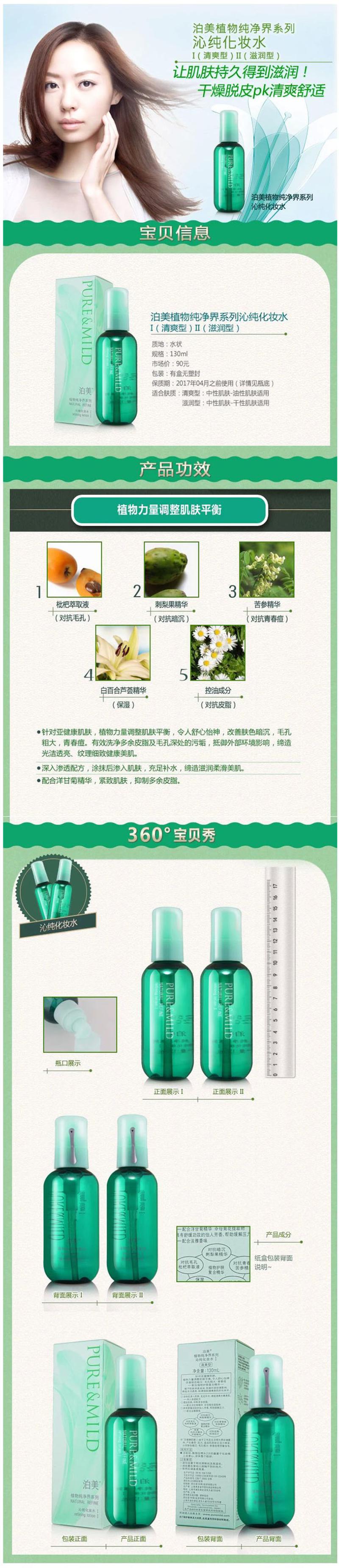 专柜正品泊美植物纯净沁纯化妆水II  130ML